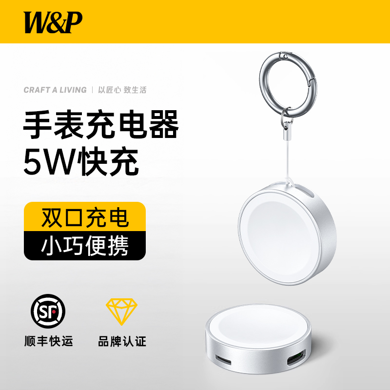 【W&P】适用于苹果手表iwatchS10充电器applewatch9充电宝5W磁吸快充8小巧便携无线充电ultra2充电底座二合一