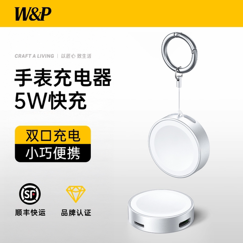 【W&P】适用iwatchS10充电二合一