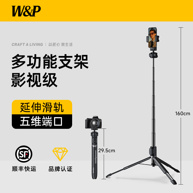 W&P丨手机自拍杆2025新款通用