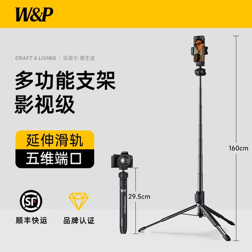 W&P丨手机自拍杆2025新款通用