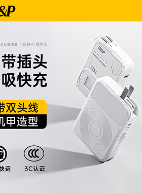 【3C认证】2026新款W&P充电宝自带双头线AC插头三合一磁吸快充小巧便携可上飞机适用iPhone17苹果16安卓5手机