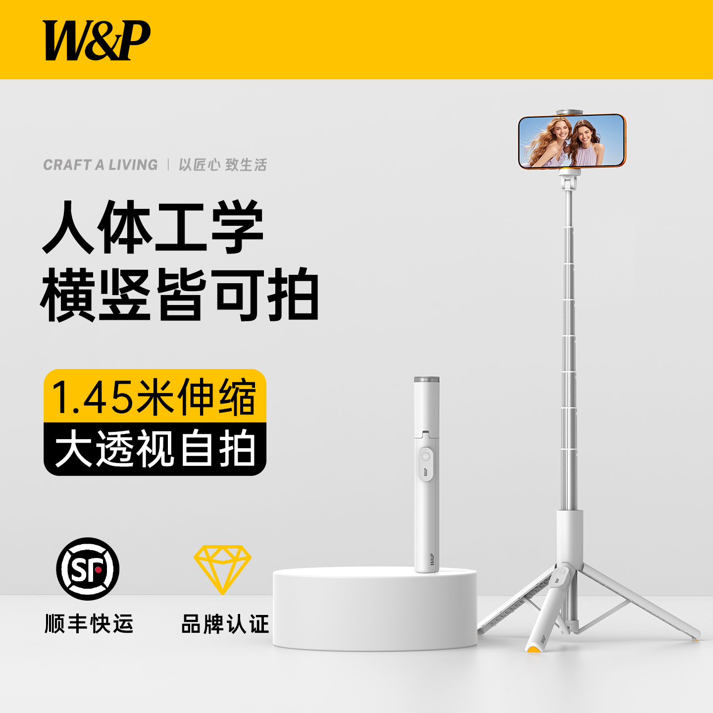 【天猫原创榜】W&P三角形自拍杆