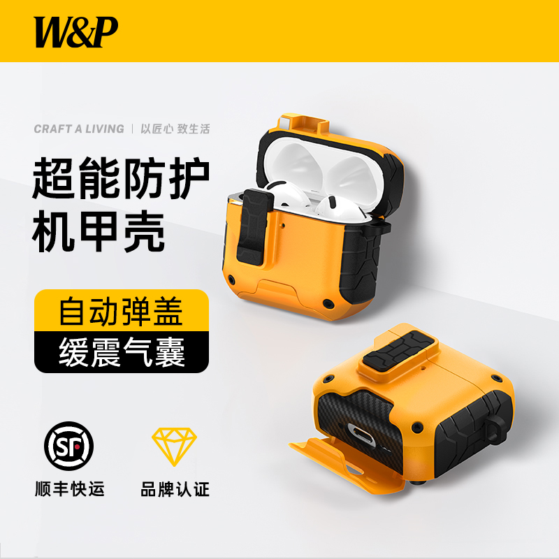 【W&P】2025新款适用于Airpods4保护套苹果四代耳机保护壳AirPodsPro2机甲壳airpods3全包防摔usbc自动弹盖