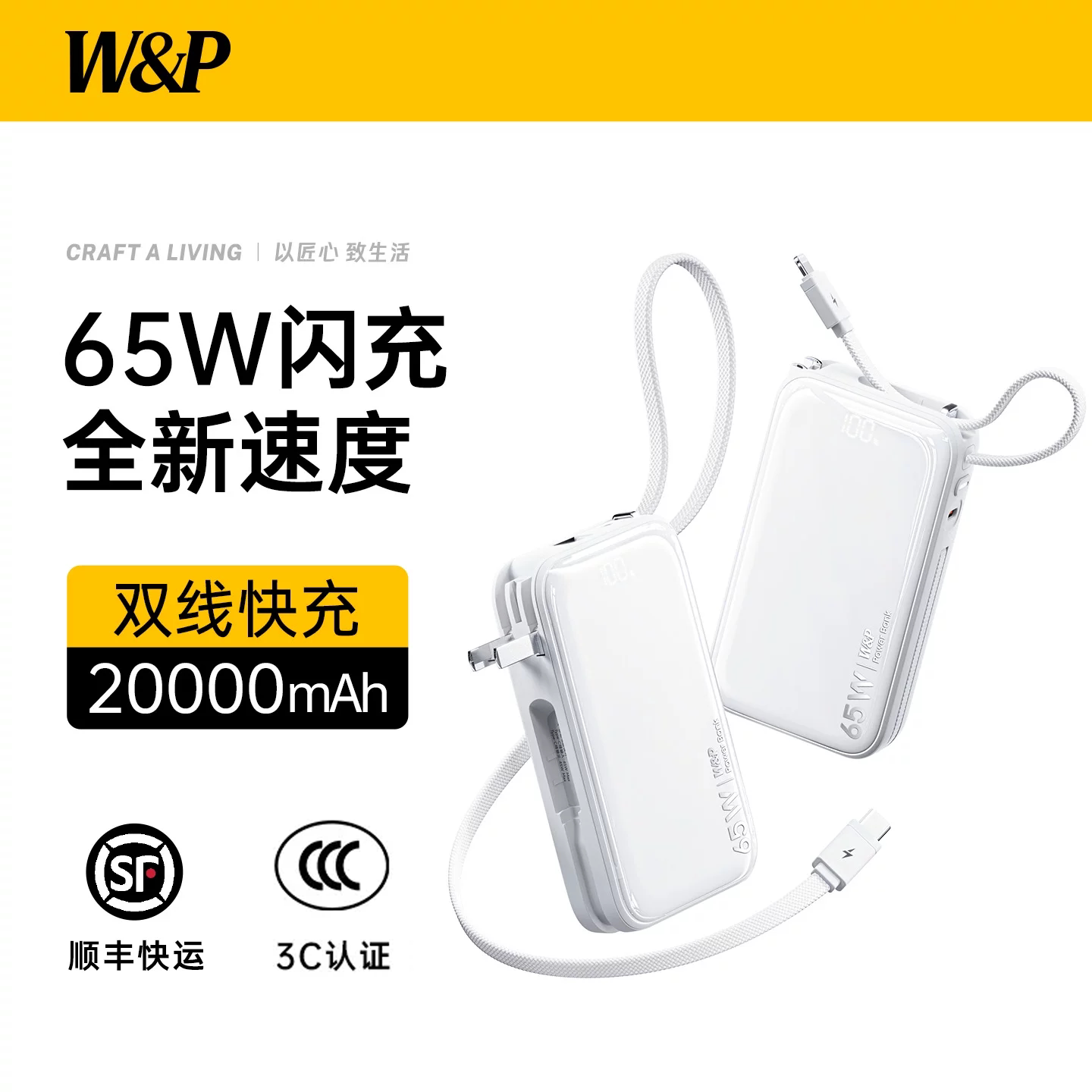W&P充电宝3C认证可上飞机2026款新国标自带插头双线20000毫安大容量65W快充三合一适用苹果17手机iPad笔记本
