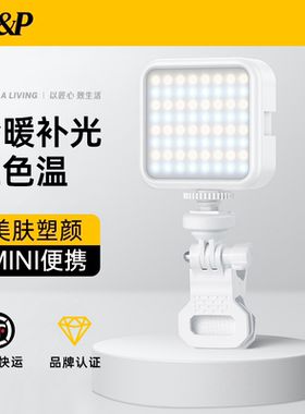 【W&P】手机补光灯便携式户外拍摄专用打光灯拍照自拍外拍摄影灯单反相机口袋灯rbg全彩豆腐灯直播美颜灯
