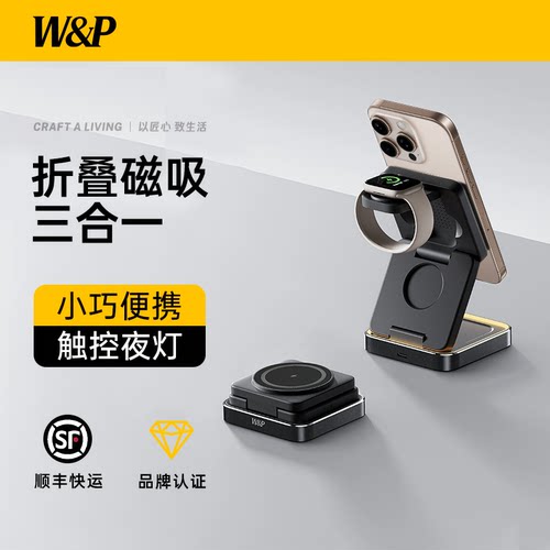 【W&P】三合一无线充电器可折叠