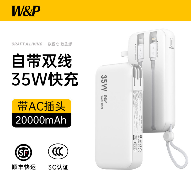 W&P充电宝3C认证可上飞机2026新款20000mAh大容量35W快充自带双线AC插头便携式三合一移动电源适用苹果iPhone