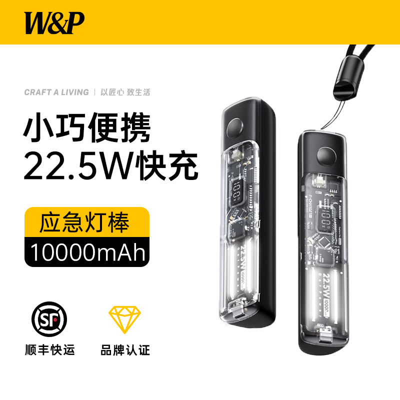 【新国标3C认证充电宝政府补贴】W&P2025新款自带线10000毫安小巧便携迷你双向快充适用于苹果16手机可上飞机