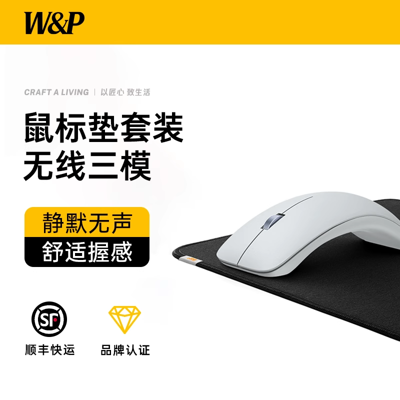 顺丰次日达|W&P蓝牙无线静音鼠标