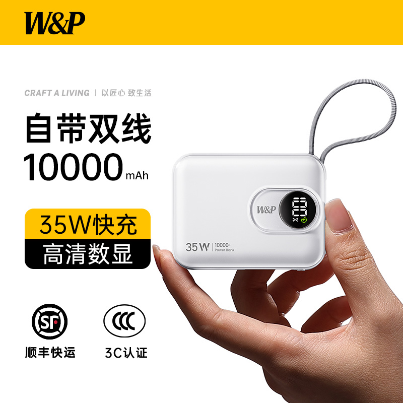 【新国标3C认证充电宝政府补贴】W&P2025新款20000毫安大容量45W快充自带线超薄小巧适用苹果16手机移动电源
