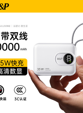 【国家3C认证充电宝可上飞机】WP2025新款自带线超薄小巧便携10000毫安大容量35W快充适用苹果17手机移动电源