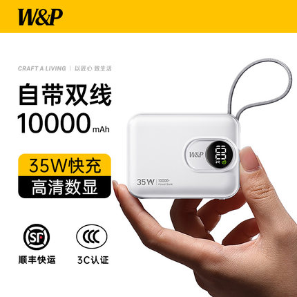 【国家3C认证充电宝可上飞机】WP2025新款自带线超薄小巧便携10000毫安大容量35W快充适用苹果17手机移动电源