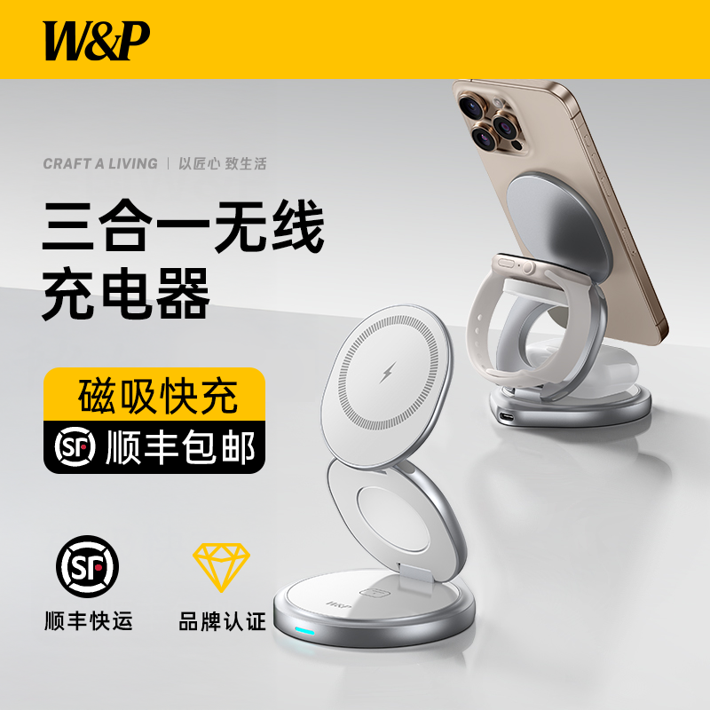 【W&P】三合一无线充电器Magsafe磁吸适用于苹果16Pro手机iWatchS10快充旋转折叠支架Applewatch手表收纳底座