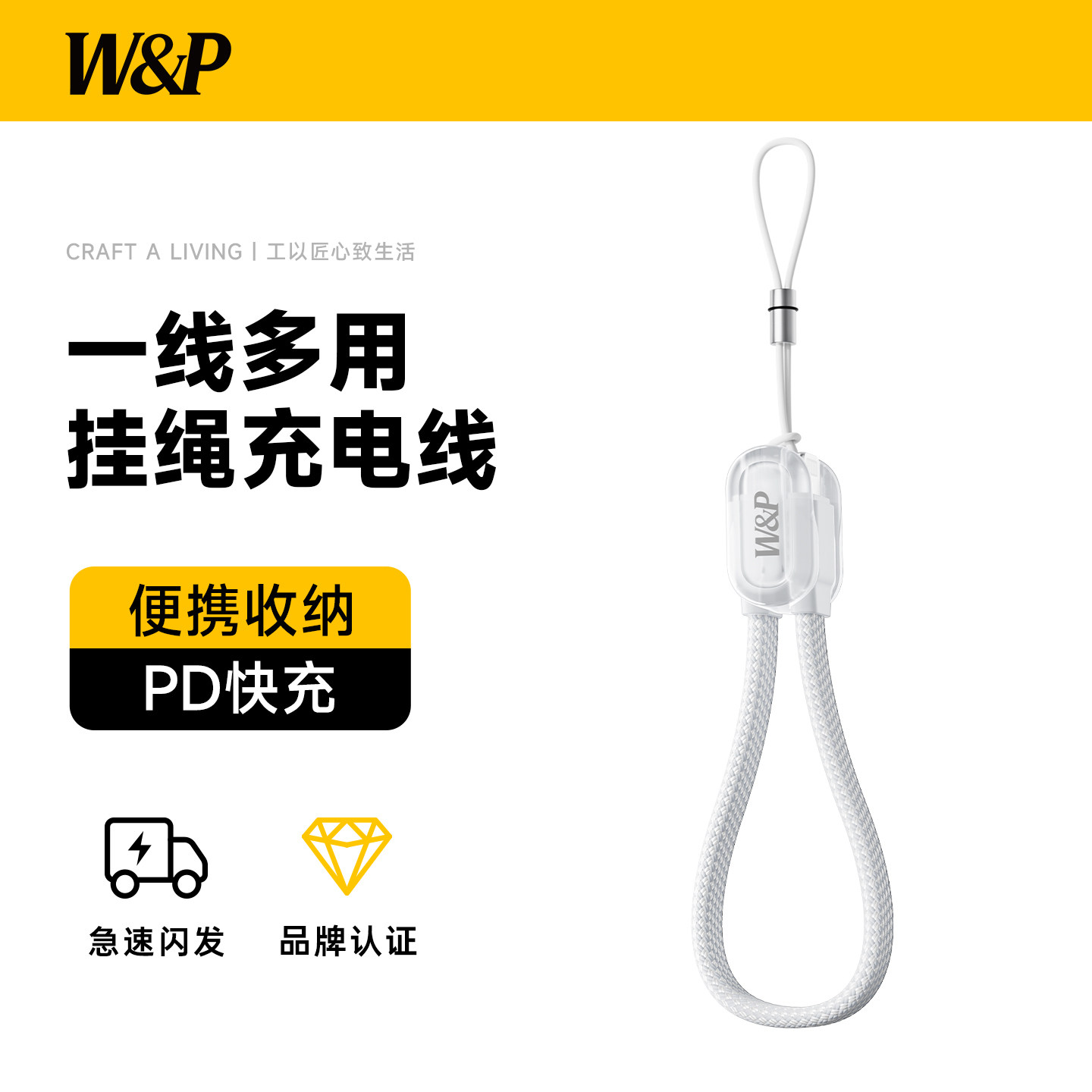 【W&P】适用iPhone14ProMax充电线pd超级快充苹果13ProMax手机数据线lightning一线多用编织线便携挂绳wp正品,3C数码配件,数据线,淘宝优惠券,粉丝福利购,淘宝优惠卷