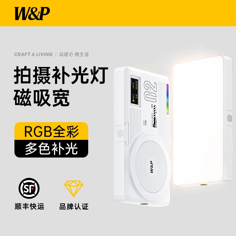 【W&P】手机摄影补光灯便携式单反相机口袋灯直播手持外拍打光灯美食探店拍照拍摄全彩led氛围灯rgb豆腐