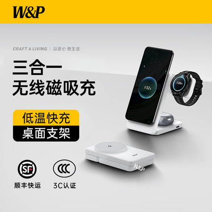 【W&P】无线充电器三合一旋转磁吸快充桌面充电站适用于华为手机苹果16ProMax手机华为手表Magsafe折叠支架