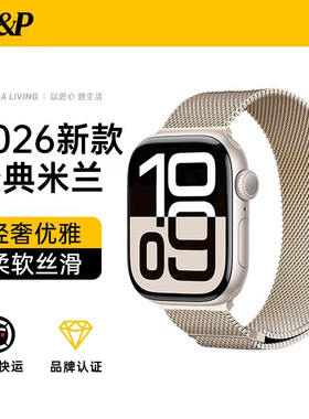 【W&P】适用苹果手表表带S11米兰尼斯女款iwatch9手表带applewatchS10表链金属磁吸回环ultra3腕带男2026新款