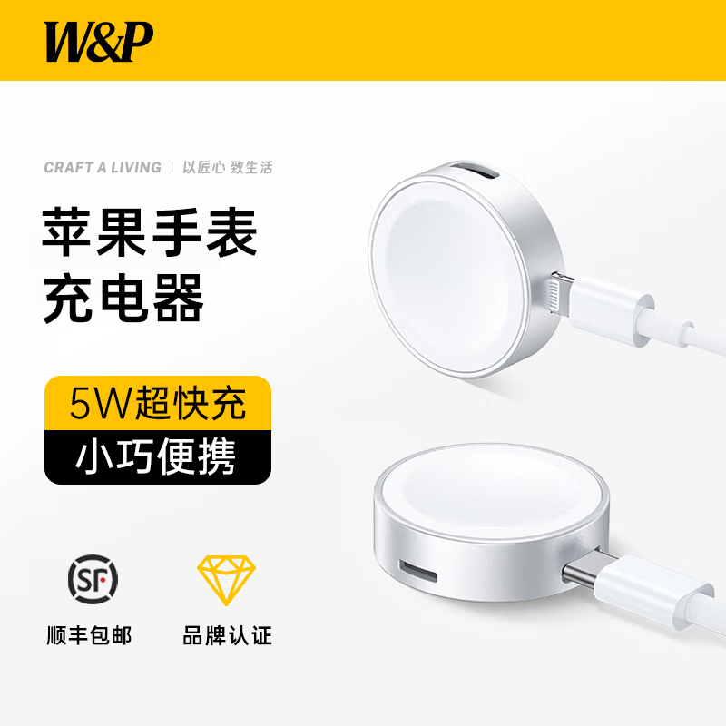 【W&P】适用苹果手表AppleWatch充电器iwatchS10充电宝无线磁吸5W超快充ultra2底座小巧便携式Type-C接口新款