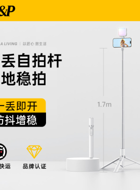 【丢丢杆】W&P手机自拍杆落地三脚架2026新款通用隐藏式旅游便携直播支架补光灯手持拍照演唱会vlog拍摄神器