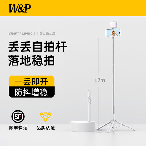 【丢丢杆】W&P新款隐藏式自拍杆