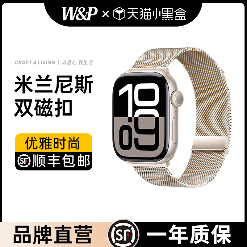 【W&P】适用于苹果米兰尼斯表带