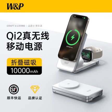 【新国标3C认证政府补贴】Qi2三合一无线充电器充电宝10000毫安磁吸适用苹果16手表applewatch折叠支架便携