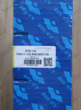 正品株洲45度面铣刀盘FMA11-125-B40-SN12-08