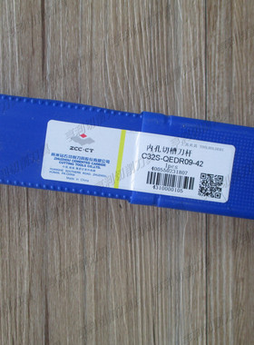 正品株洲内孔切槽刀杆C32S-QEDR09-42