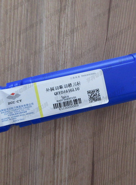 正品株洲外圆切断切槽刀杆QEED1616L10