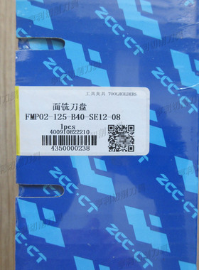 正品株洲90度面铣刀盘FMP02-125-B40-SE12-08