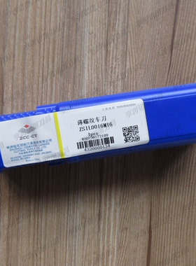 原装正品株洲薄螺纹车刀ZSIL0016M16
