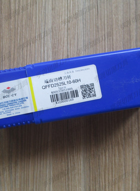 正品株洲端面切槽刀杆QFFD2525L10-60H