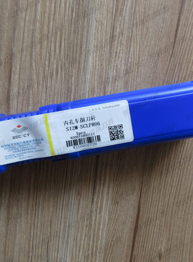 原装正品株洲内孔车削刀杆S12M-SCLPR06