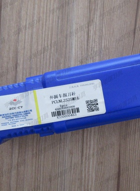 正品株洲95度外圆车削刀杆PCLNL2525M16