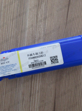 正品株洲75°外圆车削刀杆PSBNR2020K12