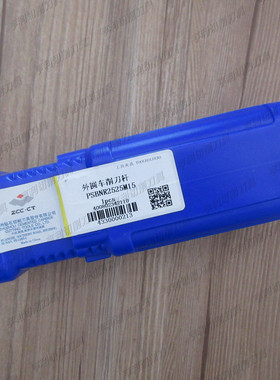 正品株洲75°外圆车削刀杆PSBNR2525M15