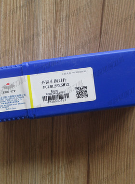 正品株洲杠杆式外圆车削刀杆PCLNL2525M12