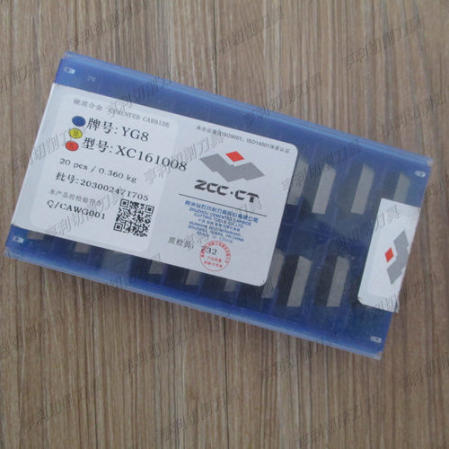 正品株洲焊接刀片YG8 XC161008
