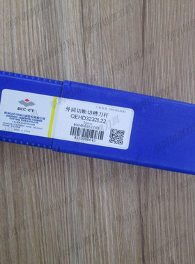 正品株洲外圆切断切槽刀杆QEHD3232L22