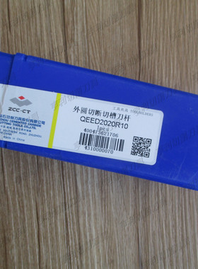 正品株洲外圆切断切槽刀杆QEED2020R10