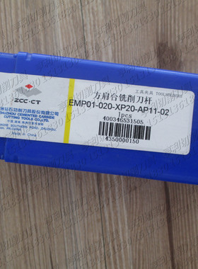 正品株洲90度方肩台铣削刀杆EMP01-020-XP20-AP11-02