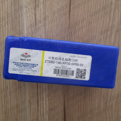正品株洲可转位浅孔钻削刀杆ZTD02-140-XP20-SP05-02