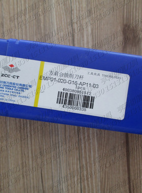 正品株洲方肩台铣削刀杆EMP01-020-G16-AP11-03