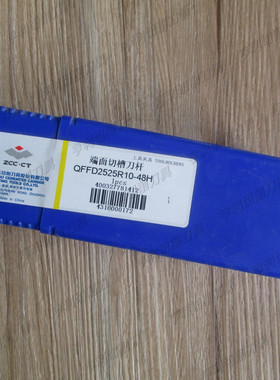 正品株洲端面切槽刀杆QFFD2525R10-48H