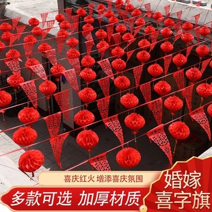 饰彩旗灯笼农村院子拉花户外婚礼场景布置装 结婚装 饰室外婚庆开业