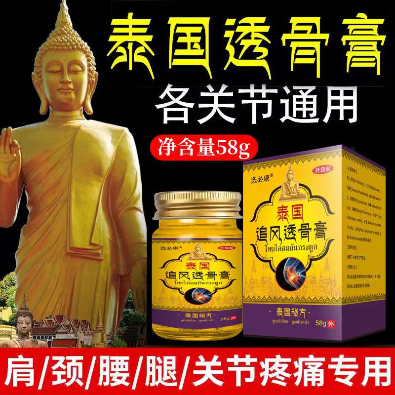【升级版】泰国透骨膏关节炎肩周炎颈椎病膝盖疼痛腰痛止痛膏