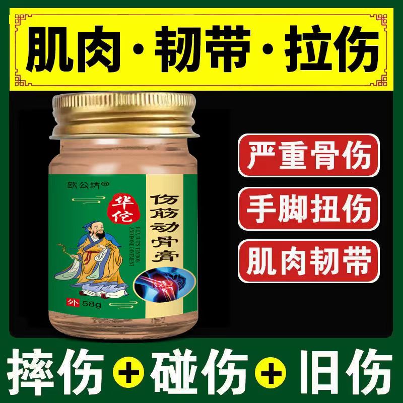【华佗秘方】肌肉拉伤韧带拉伤软组织挫伤跌打损伤崴脚关节疼痛膏