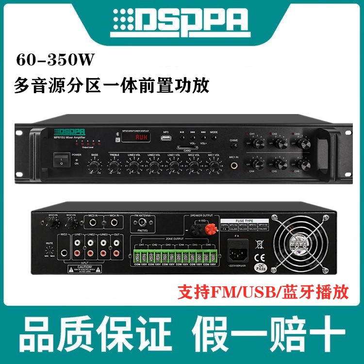 DSPPA多音源分区一体前置功放60-350W蓝牙播放HIFI音响