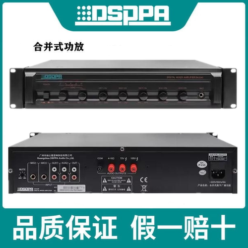 DSPPA合并式功放MP200P/300P