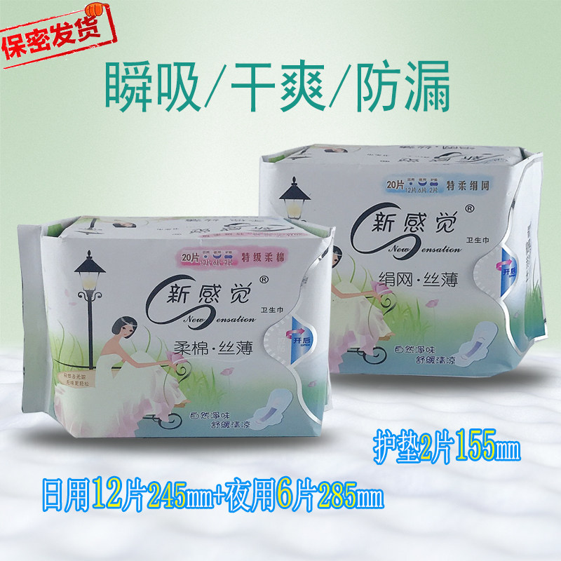 新感觉A6X&A8X棉柔绢网面干爽日用夜用护垫20片卫生巾5件包邮